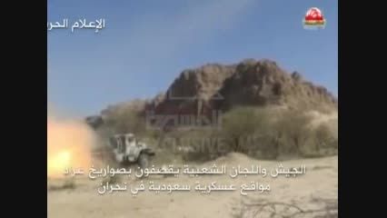 پیشروی شیرمردان یمنی وموشک باران پایگاههاینظامی عربستان