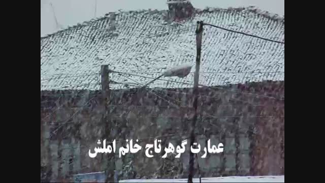 کلیپ تماشایی بارش برف در شهر املش -استان گیلان