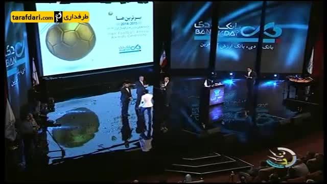 گزارشی از مراسم انتخاب بهترین های لیگ چهاردهم ایران