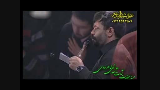 مداحی سنگین حاج محمودکریمی حسینیه ایت الله شاهرودی
