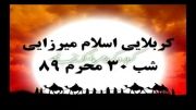 هیئت الشهدای شاهرود - شب 30محرم89-کربلایی اسلام میرزایی
