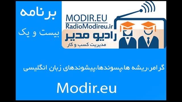 برنامه 21 رادیو مشاوره مدیریت مدیر مرجع