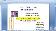 مایکروسافت آفیس ورد-52-practice-Microsoft Word