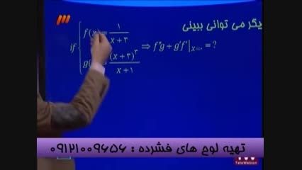 یادگیری حرفه ای مشتق ازمهندس مسعودی درشبکه3سیما-3