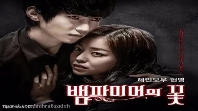 OST سریال گل خون آشام