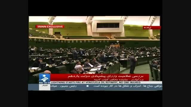 حواشی جلسه رای اعتماد به وزرای دولت