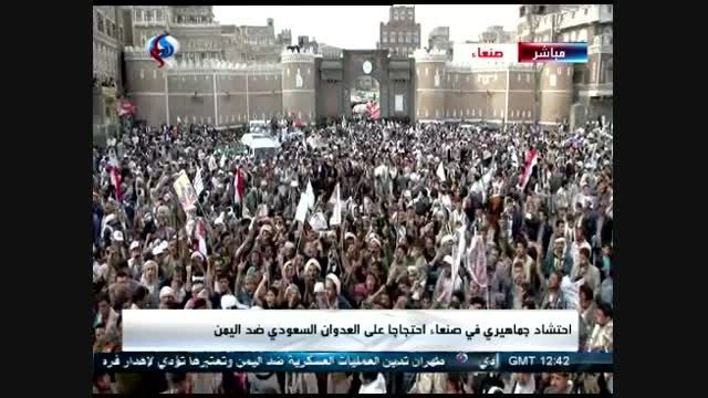 تظاهرات مسلحانه مردم یمن علیه تجاوز سعودی ها