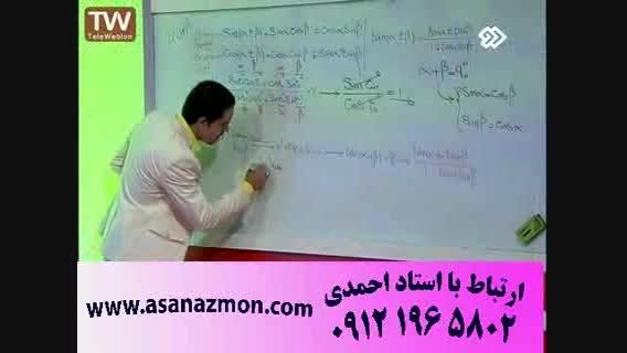 آموزش درس ریاضی  از شبکه دو سیما - مشاوره کنکور 11