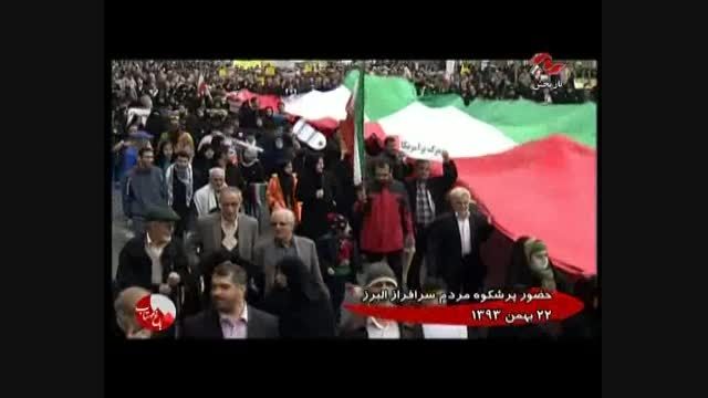 حضور مردم کرج در راهپیمایی 22 بهمن