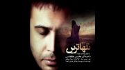 آهنگ جدید محسن چاوشی به نام تنهاترین