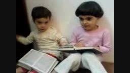 قرآن خواندن بسیار بامزه یك دختر 4ساله ایرانی با برادرش