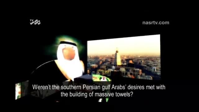 دکتر عباسی در مورد اعراب خلیج فارس