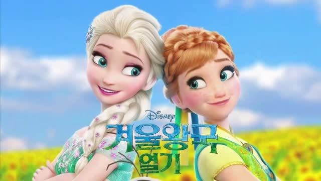 آهنگ frozen fever به زبان کره ای