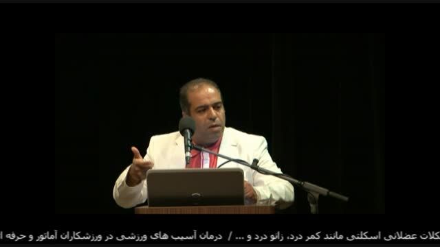 سخنرانی آقای سهیل رضایی درهمایش سلامت و زندگی(قسمت2)