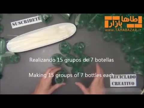 ساخت لوستر تزئینی با بطری های پلاستیکی