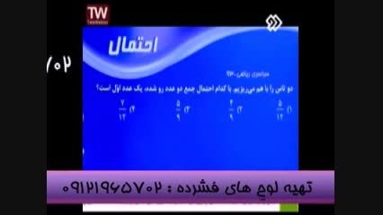 تکنیک های احتمال با مهندس مسعودی در شبکه2سیما-1