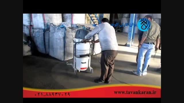 توان کاران الوند - خدمات نظافت صنعتی - جارو