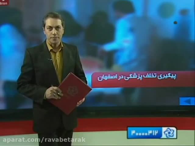 خبر شبکه اصفهان-16آذر - معاون درمان وزارت بهداشت