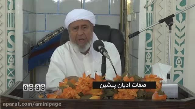 استاد شیخ محمد علی امینی/ موضوع صفات ادیان پیشین