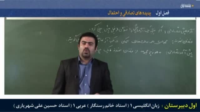 دبیر دسا - آموزش ریاضی سوم تجربی - آقای مسعود نژادمبشر