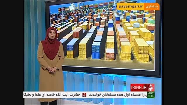 افزایش حجم مبادلات تجاری ایران و چین