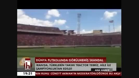 انعکاس ماجرای تراکتور در کانال halk tv ترکیه
