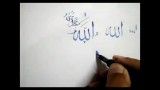 خوشنویسی خط ثلث نوشتن محمد