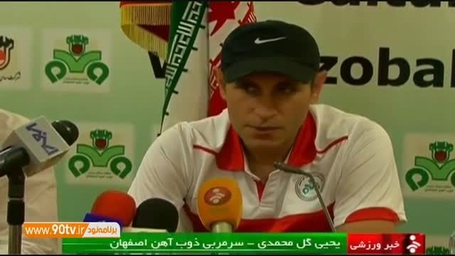 کنفرانس یحیی گل محمدی قبل از بازی با استقلال اهواز