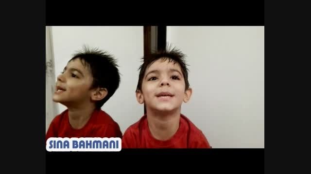 آهنگهای پاشایی-کودک سه ساله سینا بهمنی