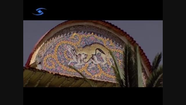 مستند ایران - شیراز (قسمت دوم)