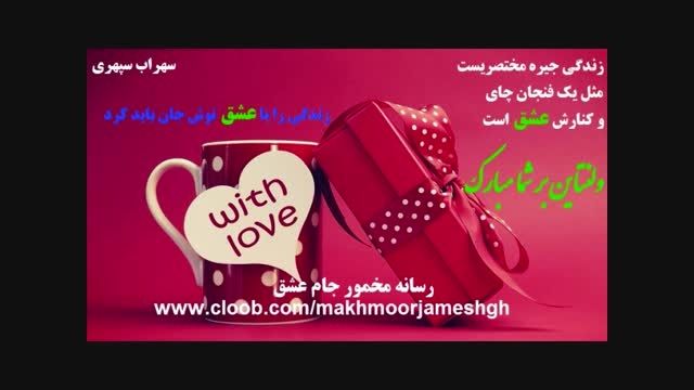 ولنتاین مبارک-رسانه مخمور جام عشق