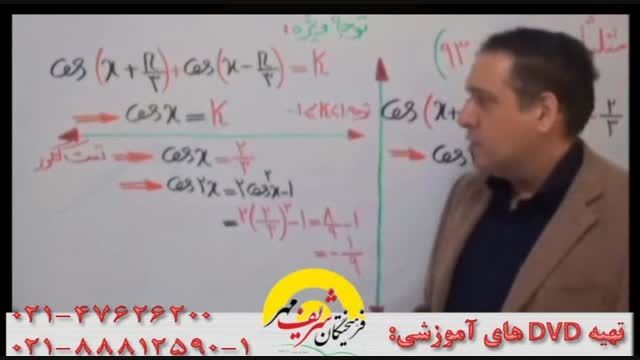 نکات مثلثات با سلطان ریاضیات کشور(7)-مهندس دربندی