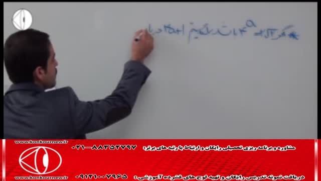 آموزش ریاضی(توابع و لگاریتم) با مهندس مسعودی(52)