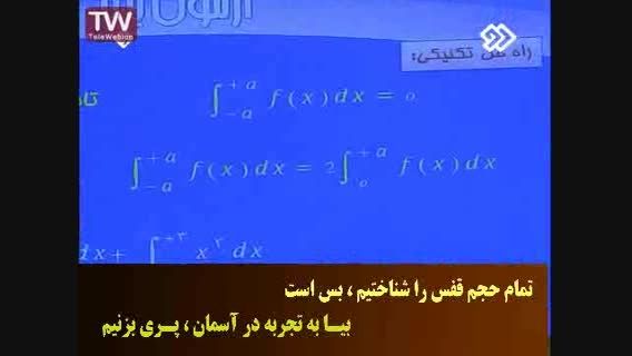 آموزش فوق سریع کنکور ریاضی جناب مسعودی - بخش دوم 18