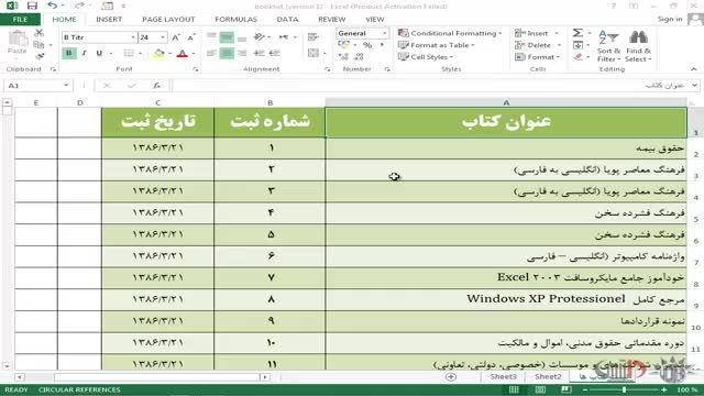 آموزش Excel 2013 داتیس - محافظت از کاربرگ