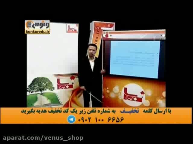 شکل و تحلیل صرفی(6)عربی کنکور استاد ازاده موسسه ونوس
