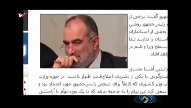 گزارشی از ماجرای تغییرات در دولت دکتر روحانی!