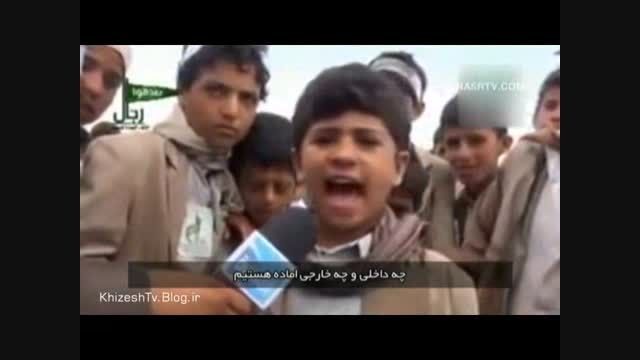 رجز خوانی حماسی کودک یمنی