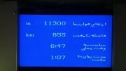 هواپیما از مکه در راه تهران