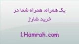 خرید شارژ مستقیم ایرانسل، همراه اول و رایتل | 1Hamrah.com