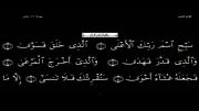 القرآن الکریم- 87- سورة الاعلی