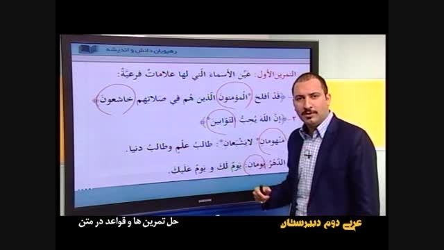 آموزش عربی دوم دبیرستان