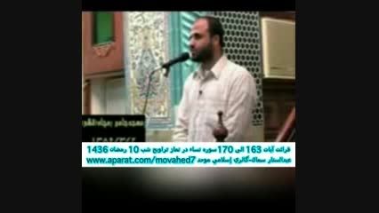 &laquo;قرائت آیاتی ازسوره نساء شب 10 رمضان 1336-عبدالستار سما