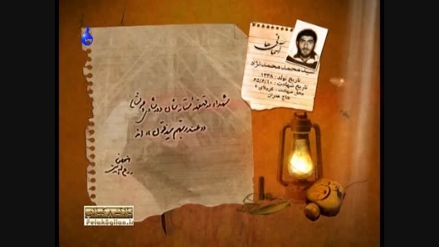 مستند آسمانی ها:سردار شهید سید محمد محمدنژاد