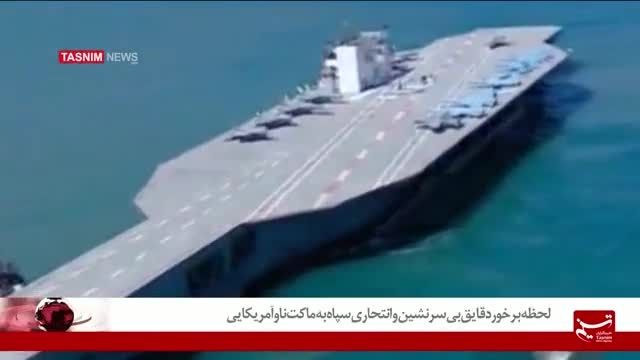 لحظه برخورد قایق بی سرنشین و انتحاری سپاه به ماکت ناو