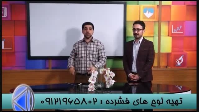 نگاه نو به کنکور با گروه آموزشی استاد احمدی (50)