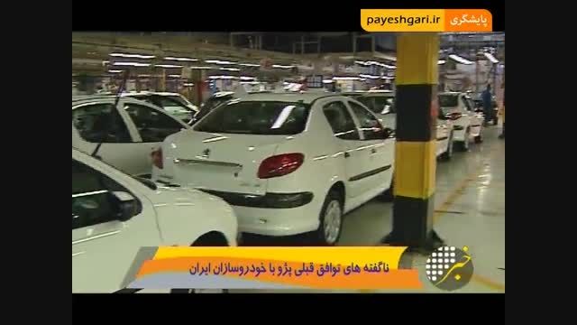 ناگفتۀ توافق پژو با خودروسازان ایرانی