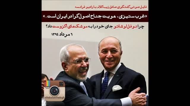 مصاحبه در رابطه با سفر وزیر امور خارجه فرانسه به ایران