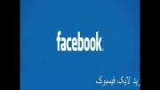 خرید لایک فیس بوک ارزان
