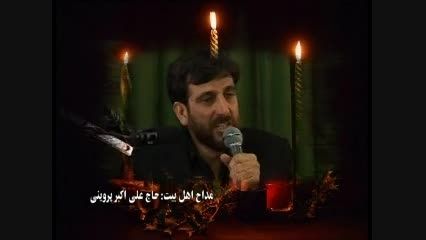 حاج علی اکبر پروینی - روضه حضرت زهرا - خدا داند دلم چون